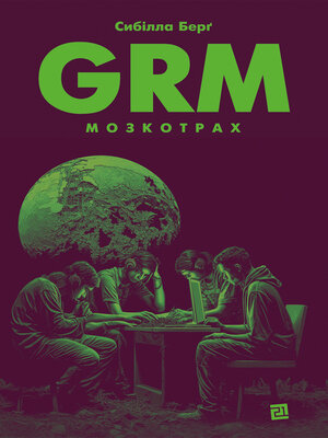 cover image of GRM. Мозкотрах